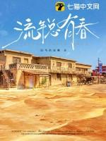 流年留年