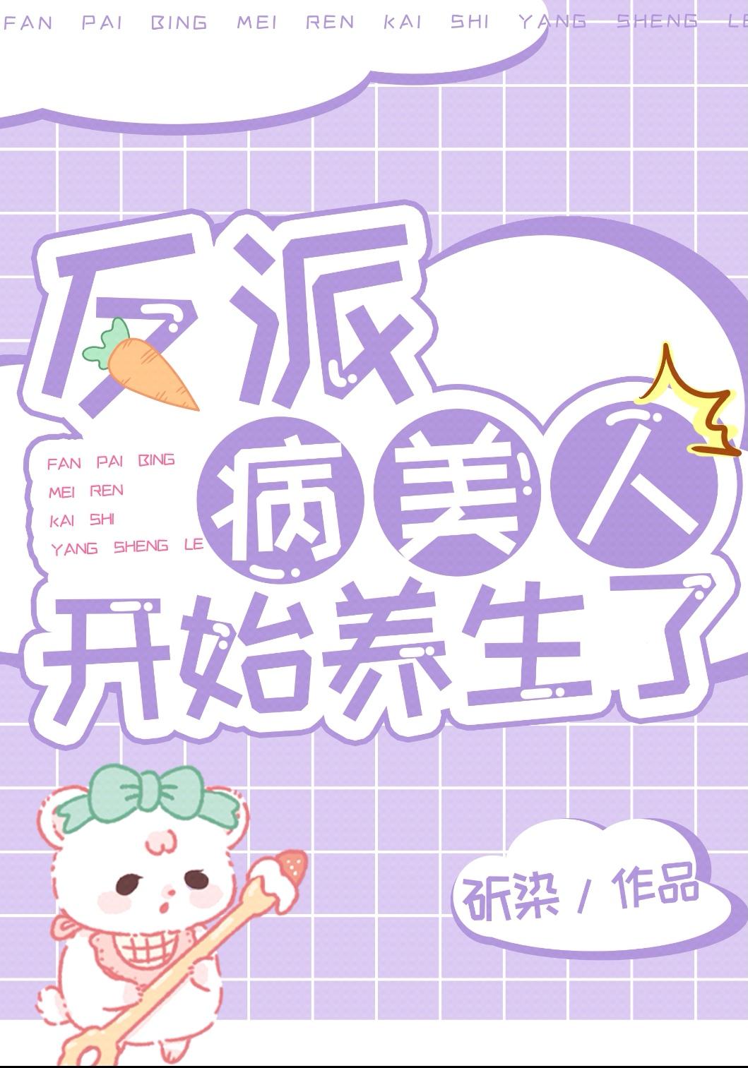 病美人反派成了团宠