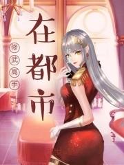 都市修武的