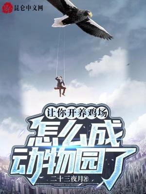 怎么成动物园了(林智)