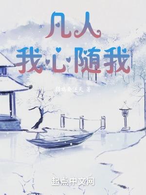 随我心在线阅读