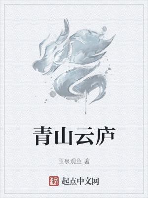 青山云庐一期最新消息今天视频