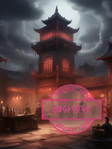 四分的利息高吗
