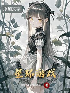 星环游戏加速器