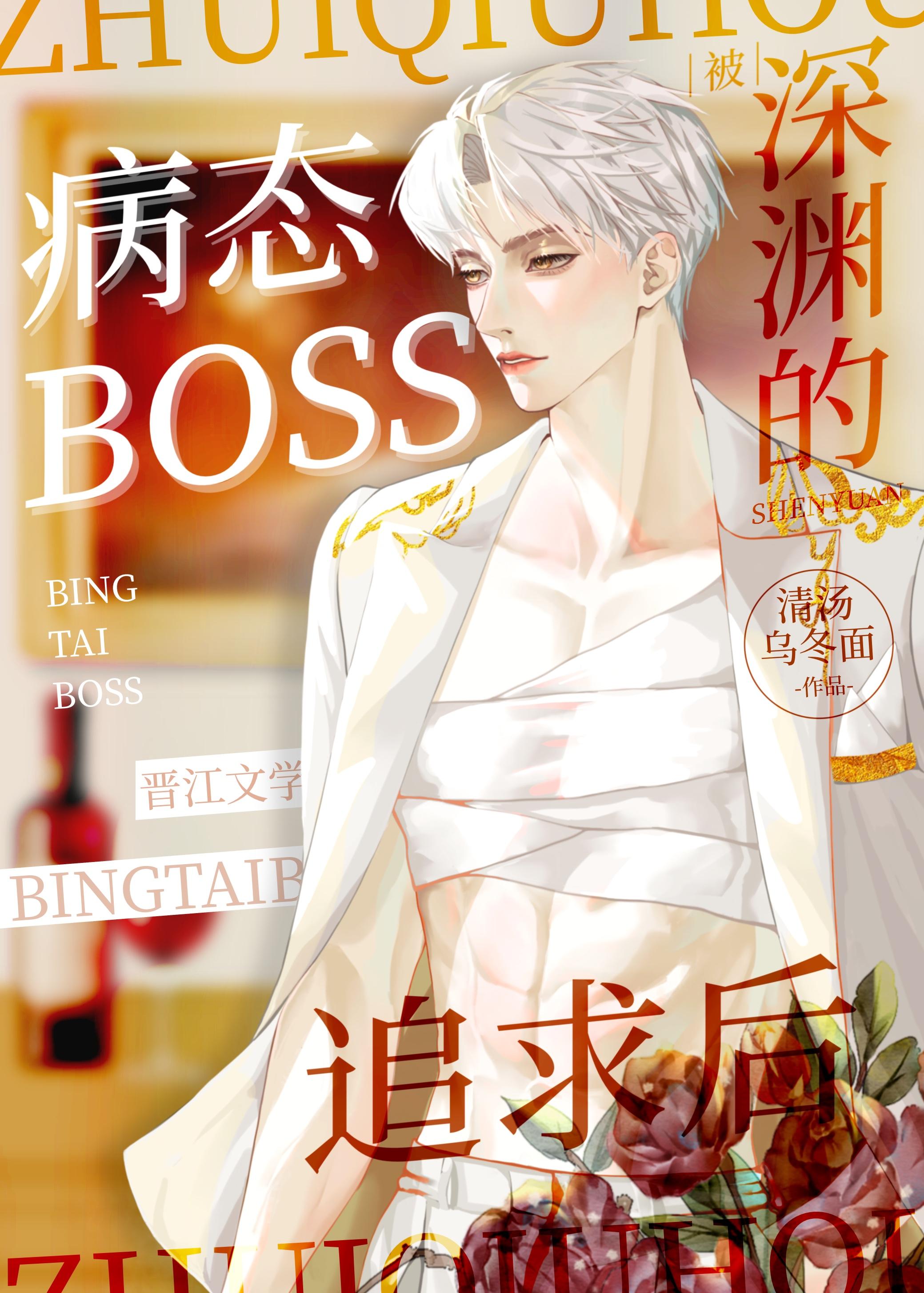 被深渊boss追求后全文免费阅读
