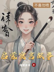 寓言故事50篇及启示