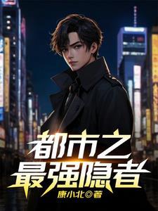 都市之最强二