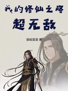 我的修仙之路 百度