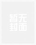 恶魔的管家