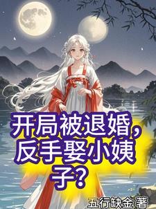 10个未婚妻