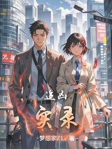 追凶实录配音演员表介绍