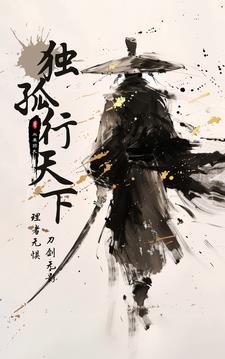 独孤天下是什么