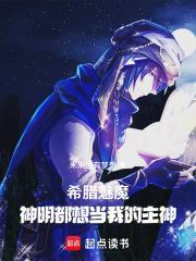 神明都想当我的主神漫画
