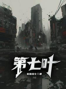 第七叶牙齿脱落原因