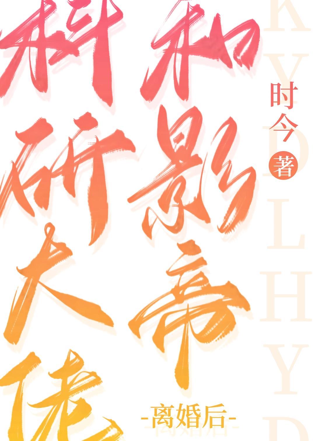 和科研大佬的恋爱日常