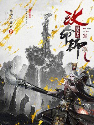 我真的不是什么真命天子