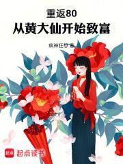 重返80当大佬重返1988
