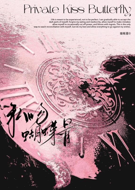 私吻蝴蝶骨免费阅读笔趣阁全文