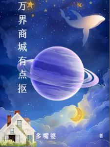 万界商铺