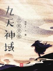 九天玄帝传