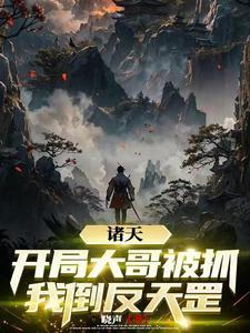 诸天打手群