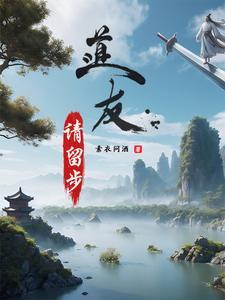 道友请留步赤魇法相