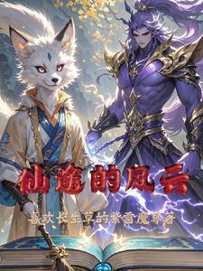 仙途风云录2免费观看电视剧全部