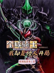 全球骑士之