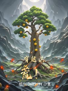 穿越洪荒祖巫帝江