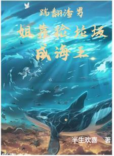 重生带着爸爸去旅行之学霸
