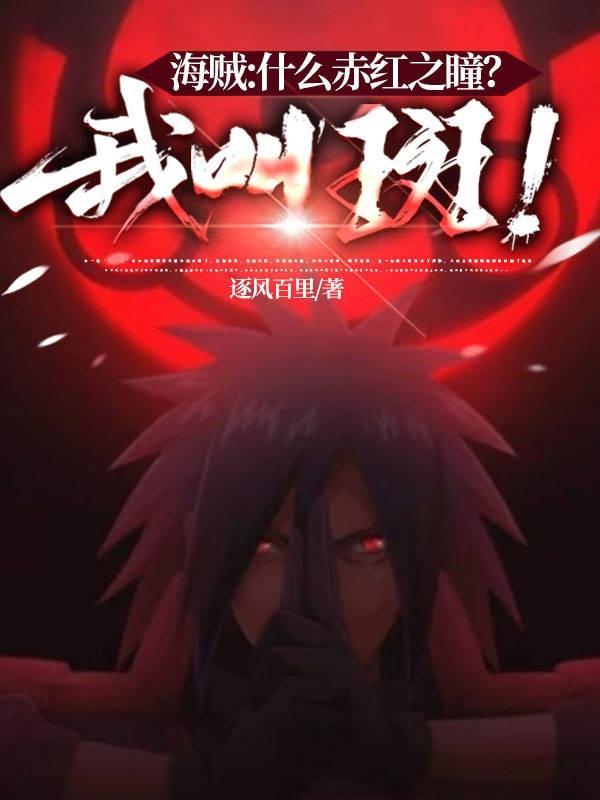 斩赤红之瞳介绍