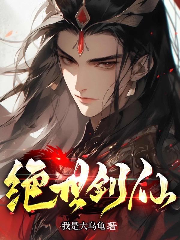 绝世剑神林辰全文阅读
