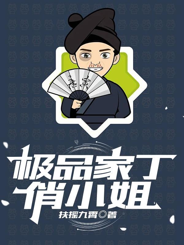俏小姐免费TXT
