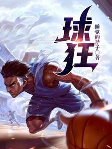 球狂许言短剧全集在哪看