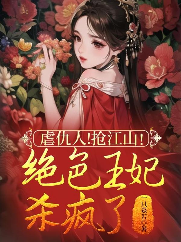 重生王妃王爷宠不停
