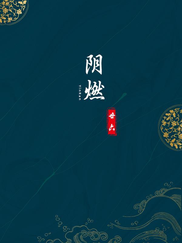 阴燃有烟吗