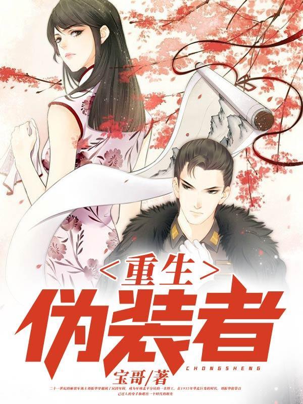 重生伪装者明家三少明昊