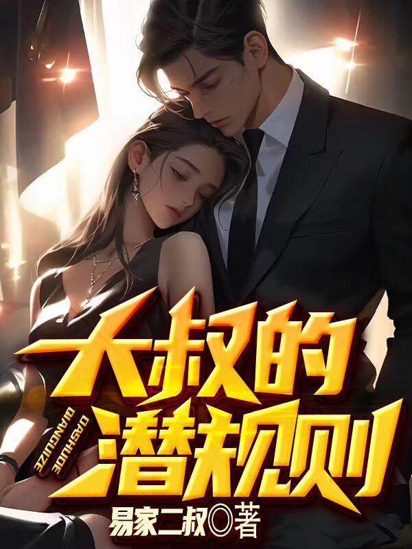 大叔的情况