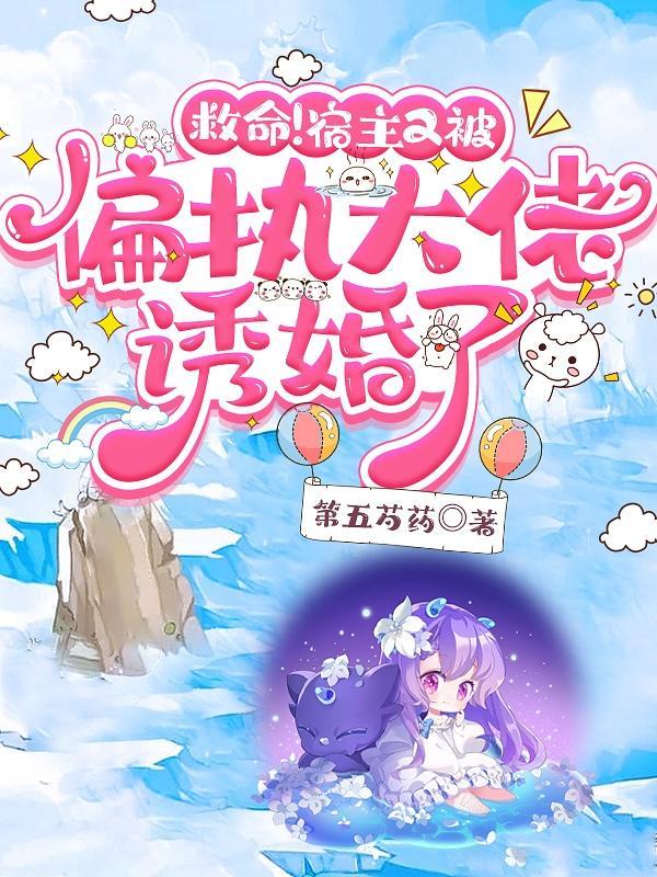 满级大佬总是被迫当团宠免费