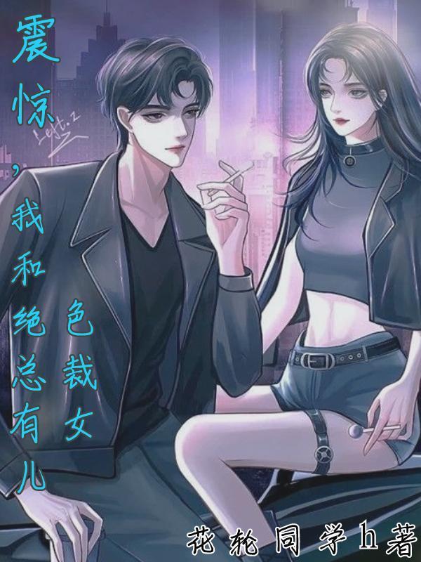 我的绝色总裁未婚妻