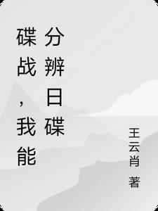 看碟战片