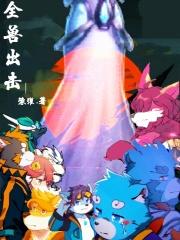 全兽出击漫画书在哪卖