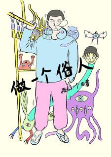 做一个俗人贪财图片壁纸