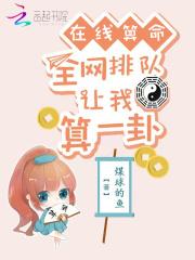 在线算命2021