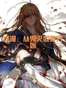 综漫之英灵传说