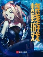 十大烧钱游戏排行榜