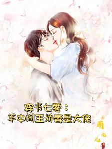 嫁给军中阎萌九儿