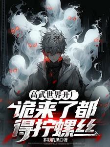 有没有高武世界的