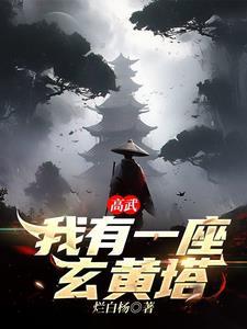 武炼穹苍全本八零