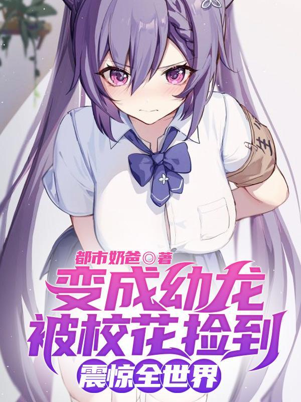 变成龙